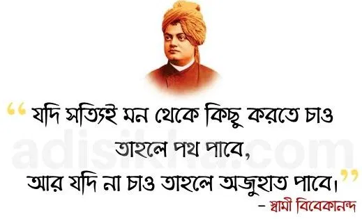 swami-vivekananda-bani-about-education-e1582728650189